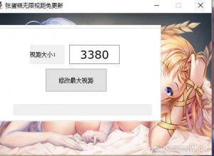 LOL-张蛋糕无限视距-免更新版本-添加F7快捷键开启-酷客趣享