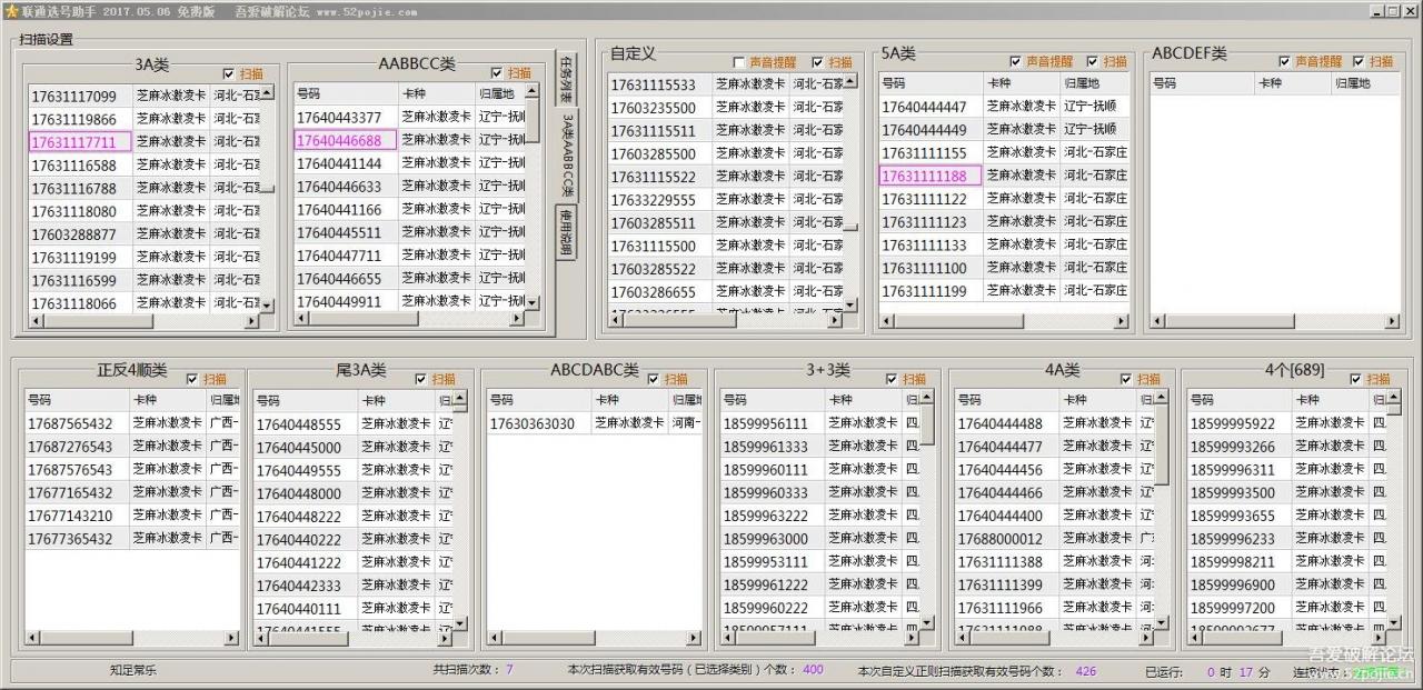 图片[2]-【软件分享】联通手机号码选号助手-酷客趣享