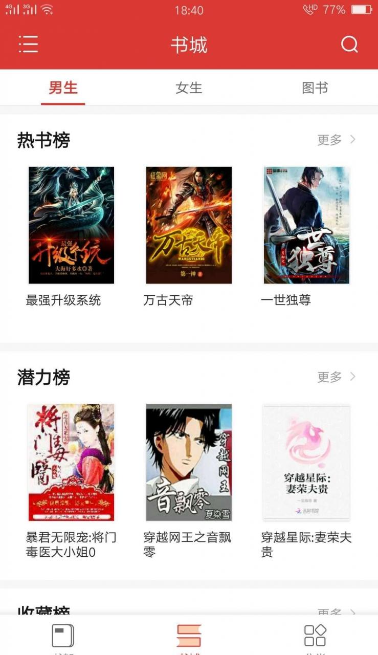 图片[2]-【安卓软件】全网追书破解版 v1.0.1 【无需登录无广告】【你想看的这都有】-酷客趣享