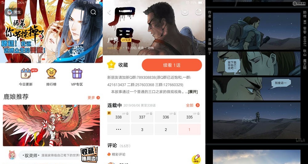 【安卓软件】网易漫画 v4.7.0 破解版【免登陆直接看VIP付费漫画】-酷客趣享