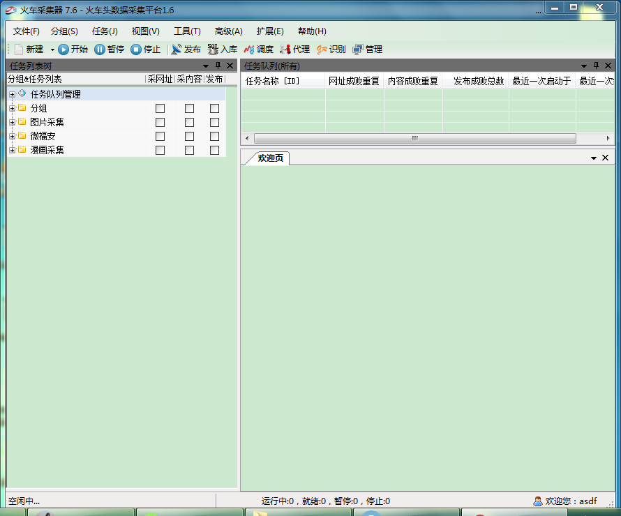 【电脑软件】火车头V7.6企业无限制破解版-目前网络上最新的破解限制版-酷客趣享