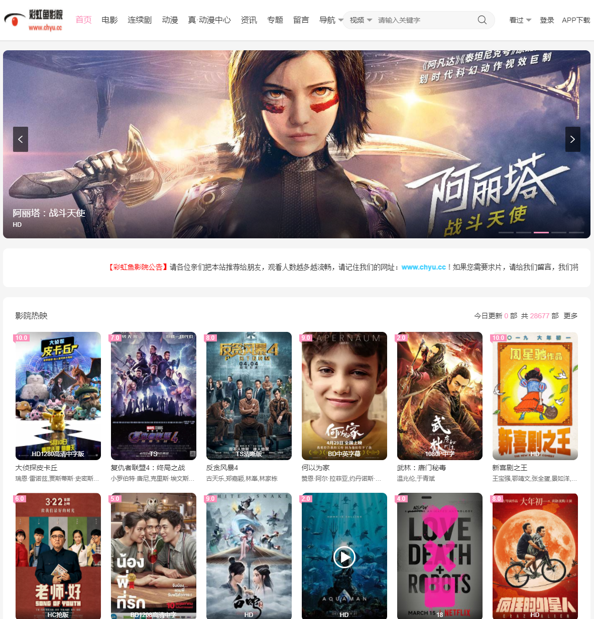 【全网电影APP】彩虹鱼影院-app下载-酷客趣享