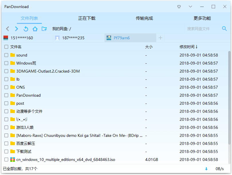图片[2]-【06.22更新】百度网盘下载器 PanDownload v2.1.1-酷客趣享