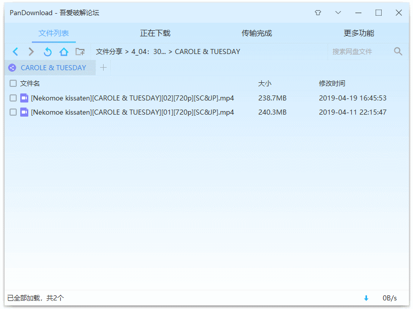 图片[3]-【06.22更新】百度网盘下载器 PanDownload v2.1.1-酷客趣享