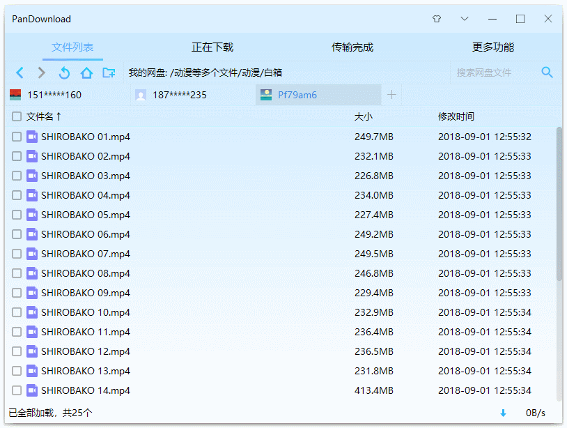 图片[4]-【06.22更新】百度网盘下载器 PanDownload v2.1.1-酷客趣享