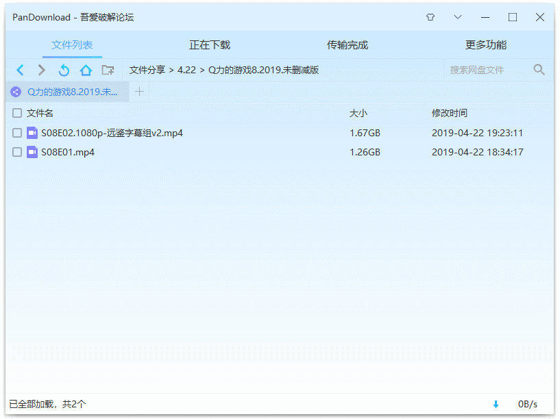图片[5]-【06.22更新】百度网盘下载器 PanDownload v2.1.1-酷客趣享