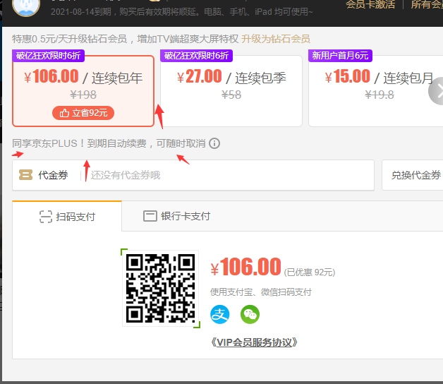 爱奇艺活动又来啦-酷客趣享