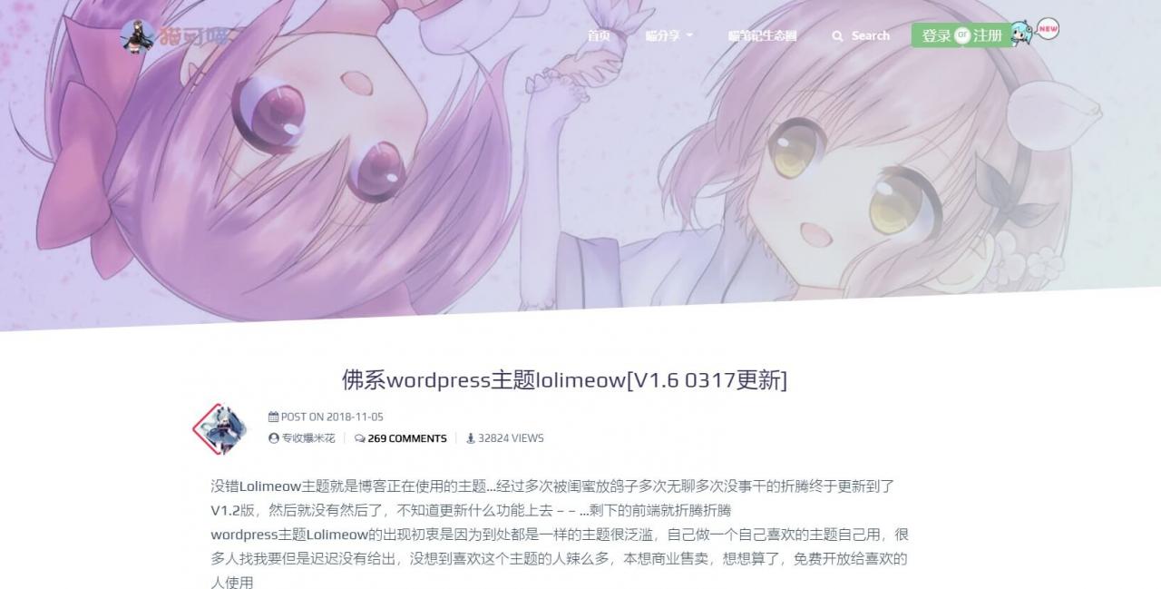 佛系wordpress猫可喵lolimeow主题-酷客趣享
