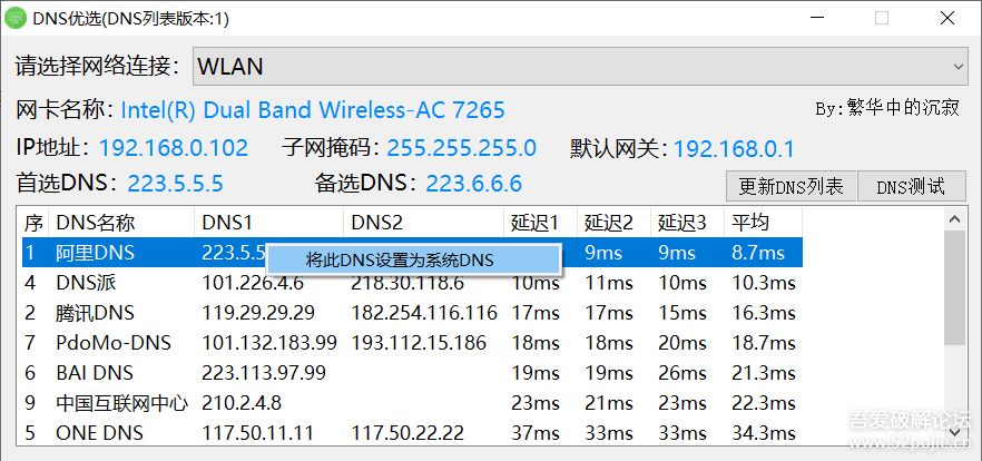 图片[2]-【软件】DNS优选(挑选最合适的DNS服务器,拒绝DNS劫持)-酷客趣享