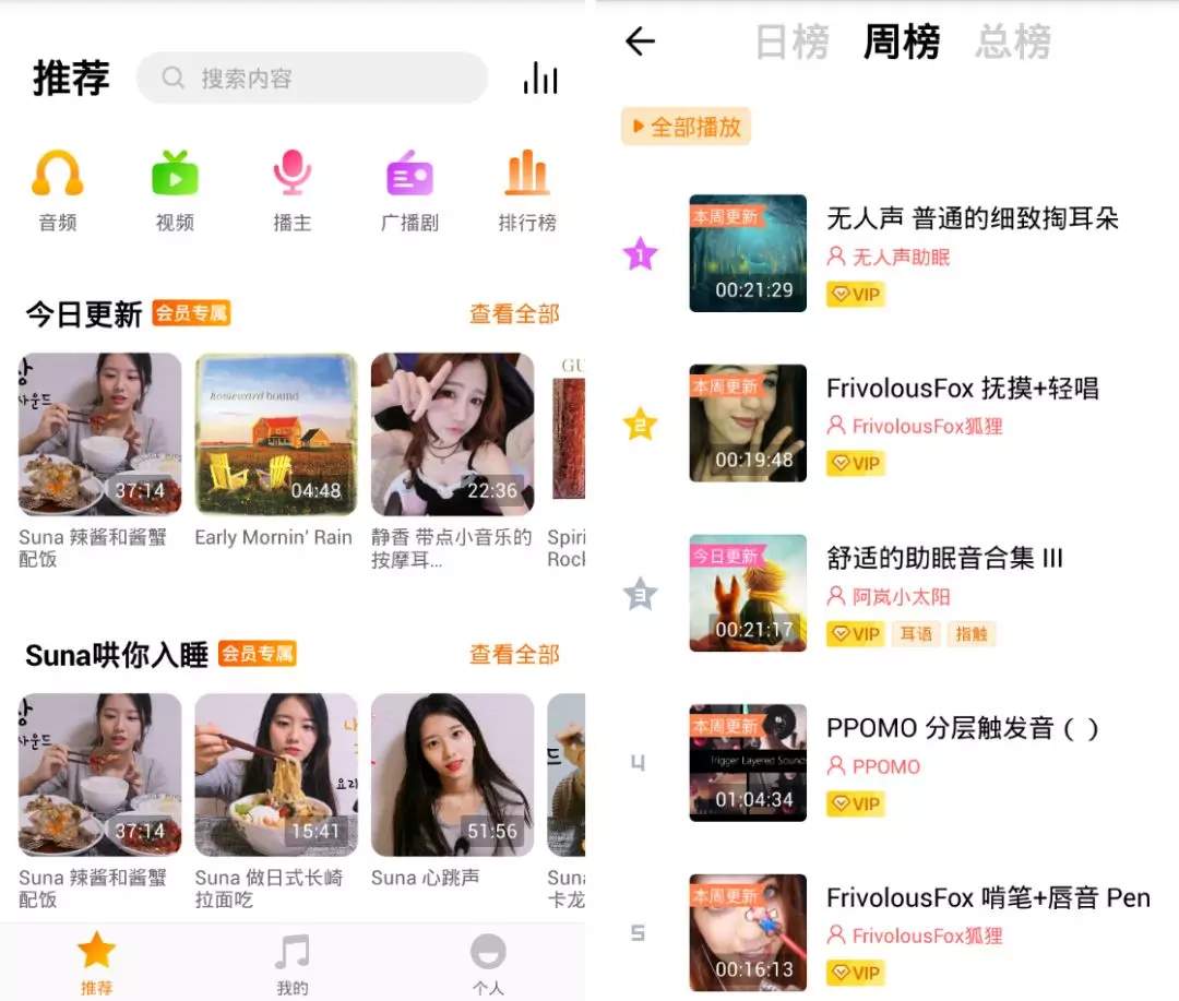 【安卓软件】给你的耳朵按摩和催眠---耳萌 v2.1【破解VIP】-酷客趣享