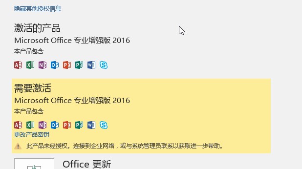 office更换激活方式激活成功后仍提示未激活的解决方法-酷客趣享