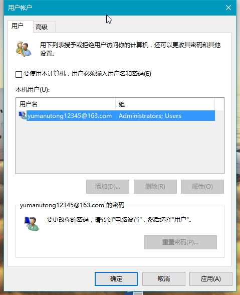 win10技巧：win10跳过登陆输入密码