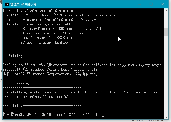 office更换激活方式激活成功后仍提示未激活解决办法
