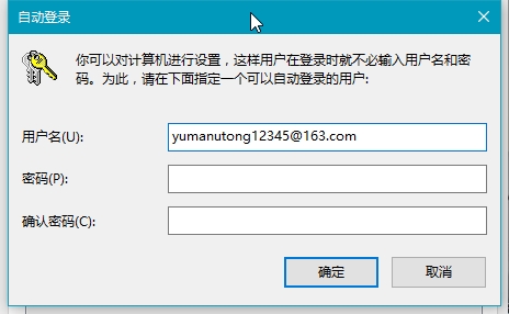 win10技巧：win10跳过登陆输入密码