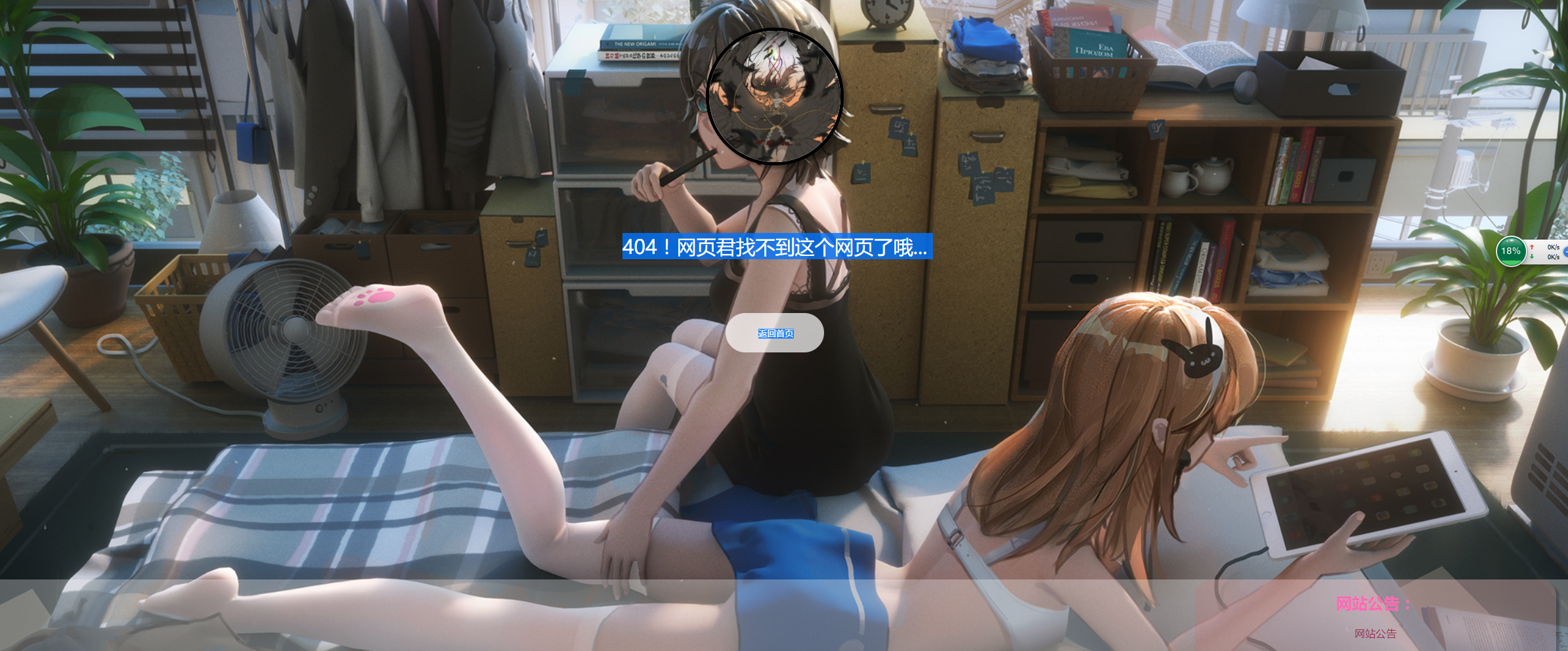 次元社网站维护-酷客趣享