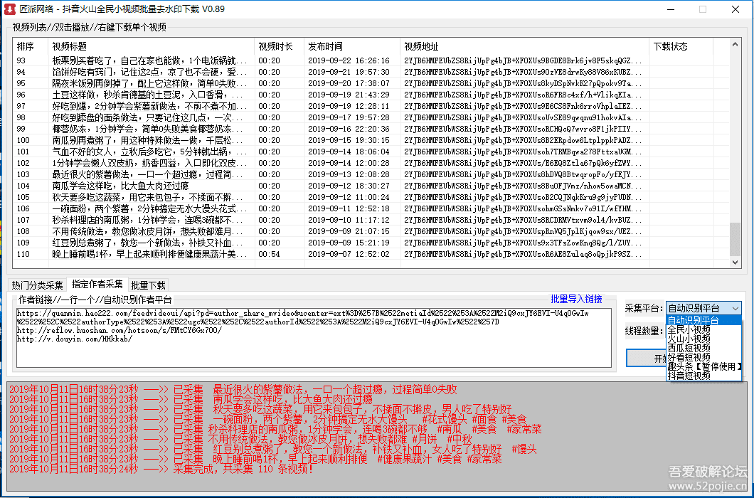 [Windows] 【搬运】抖音火山全民小视频一键批量去水印下载软件-酷客趣享