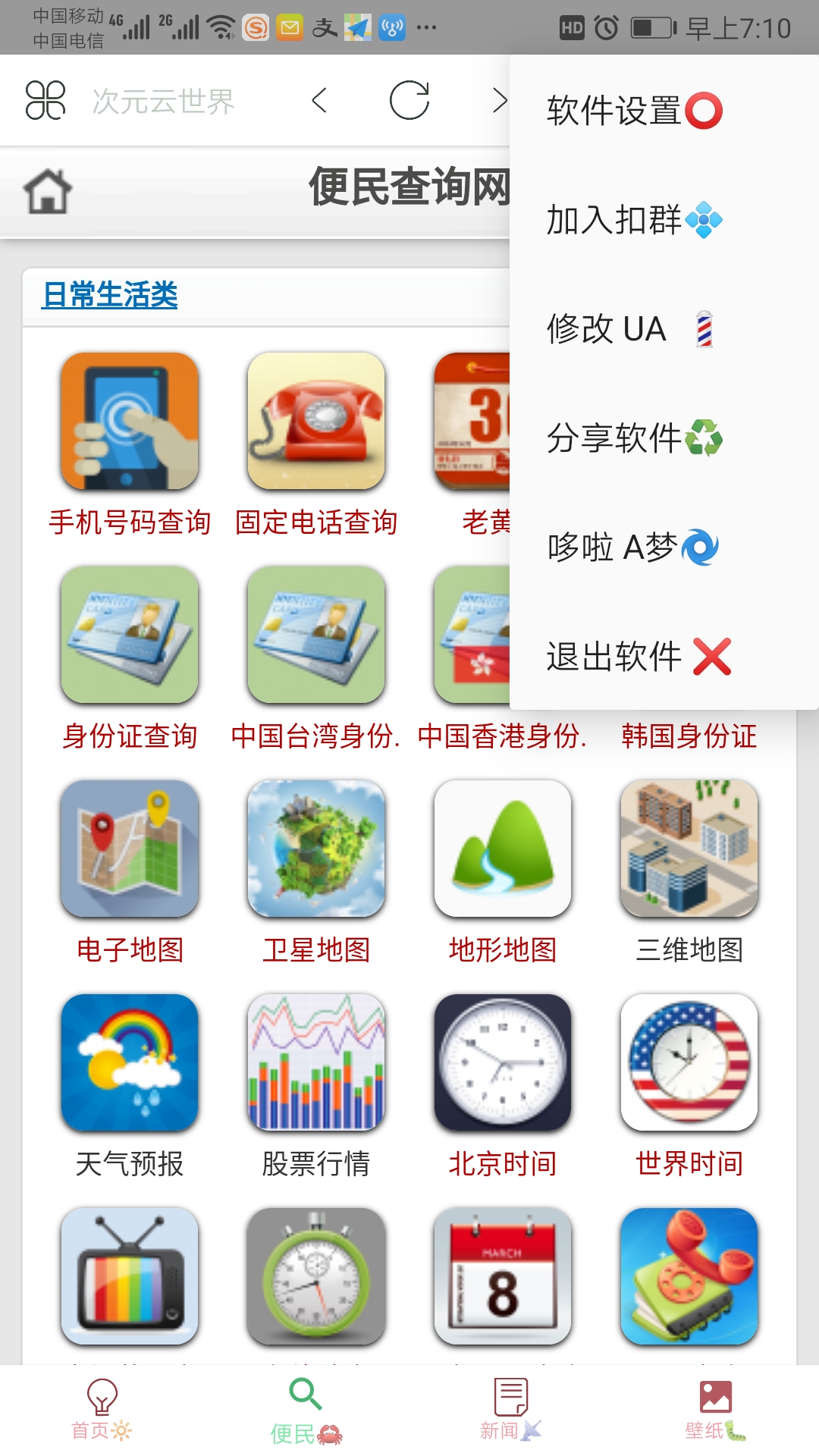 图片[3]-次元云世界APP3.80发布-酷客趣享