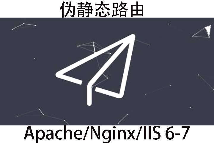 苹果CMS V10 设置伪静态-实例测试-maccms