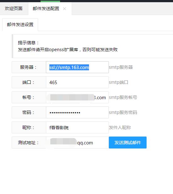 苹果cms配置stmp邮件失败原因及解决方法-酷客趣享