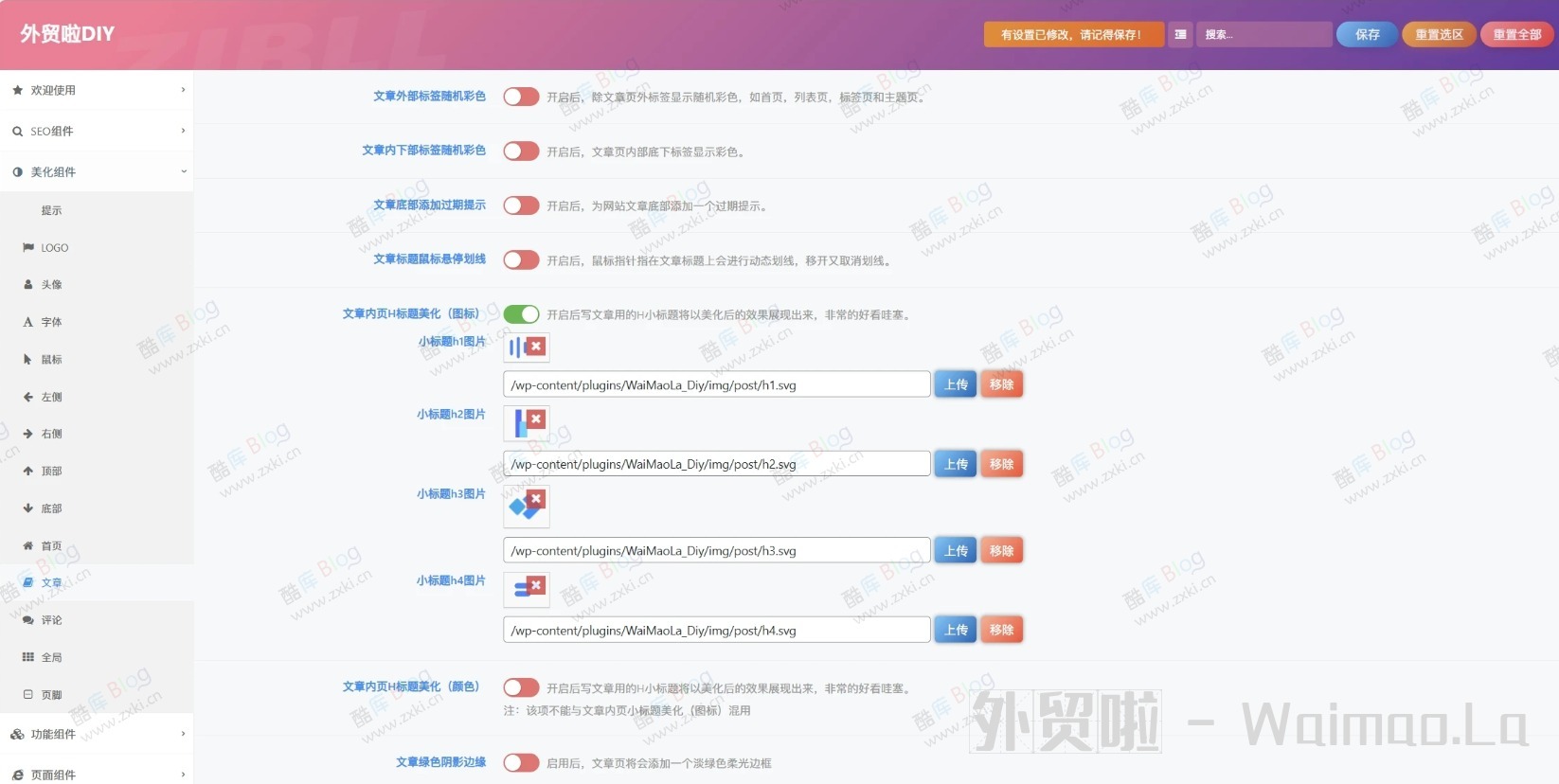 外贸啦DIV子比主题增强美化插件-酷客趣享