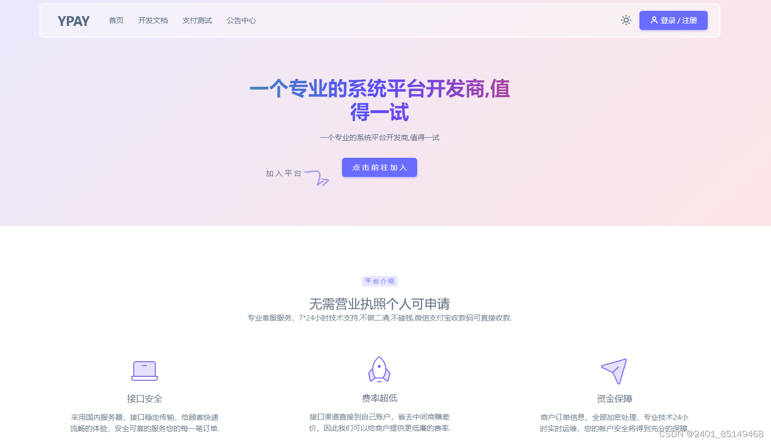 Ypay源支付码支付免签V103（V7）源码送共享云端地址送pc自挂三合一工具-酷客趣享